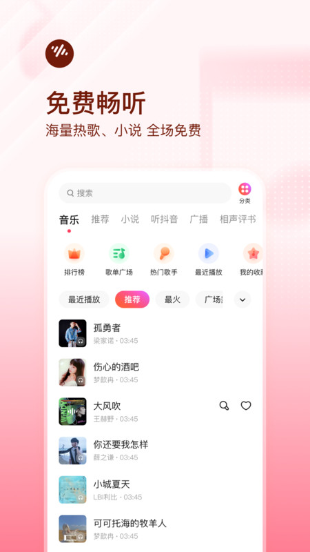 番茄音乐