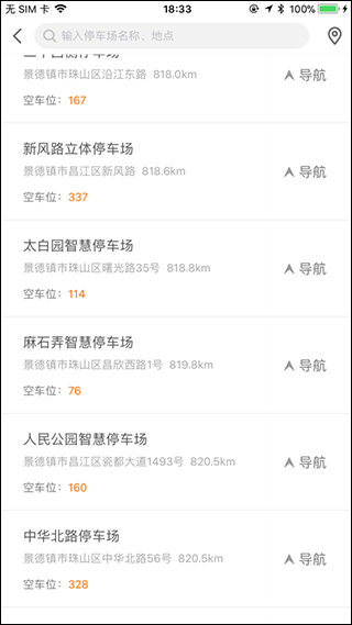 景德镇易停车