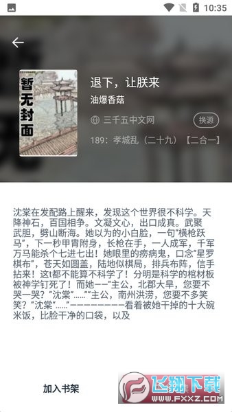 荔枝阅读最新版下载去广告去更新版