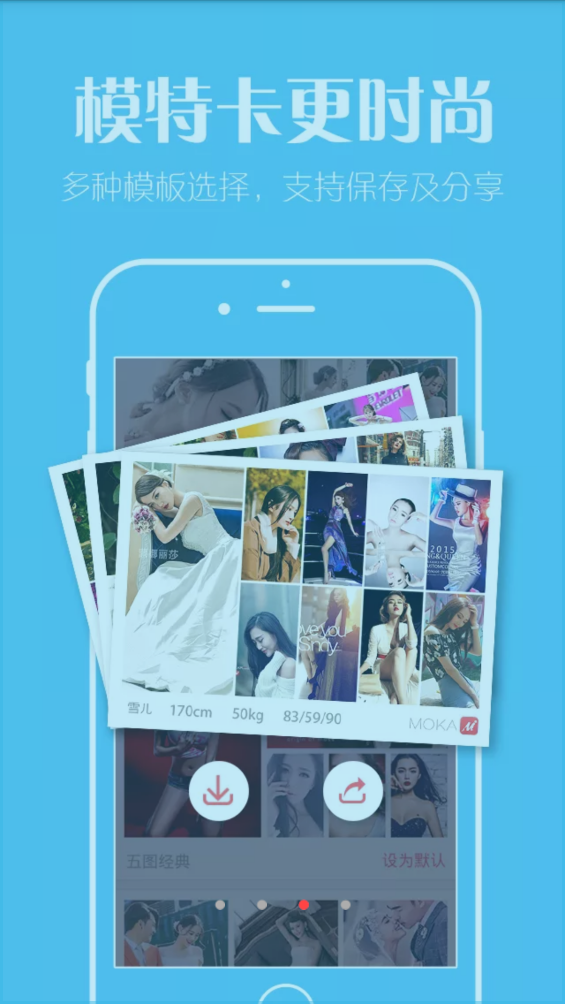 MOKA模特app