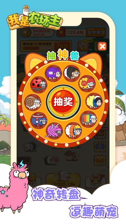 我是农场主游戏