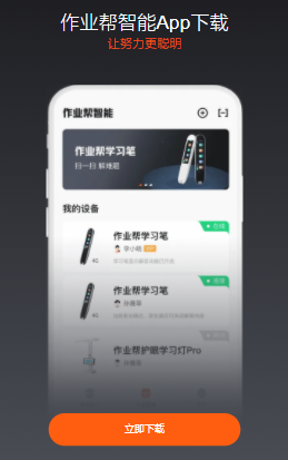 作业帮智能APP