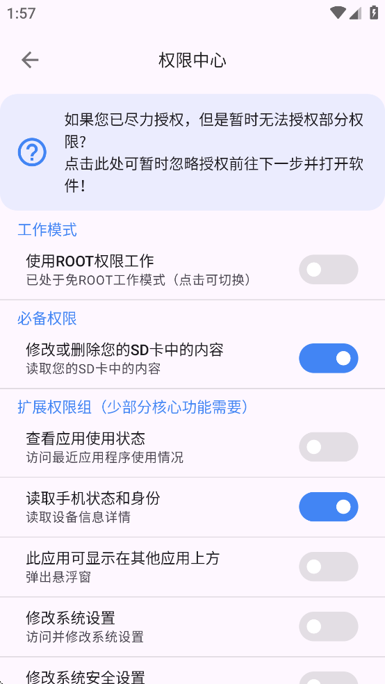 爱玩机工具箱官方下载