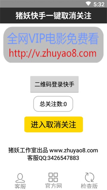 猪妖快手一键取关神器
