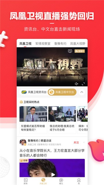 凤凰新闻
