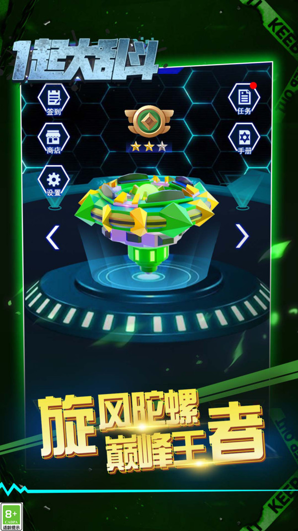 陀螺大乱斗