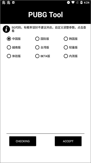 PUBG画质助手120帧