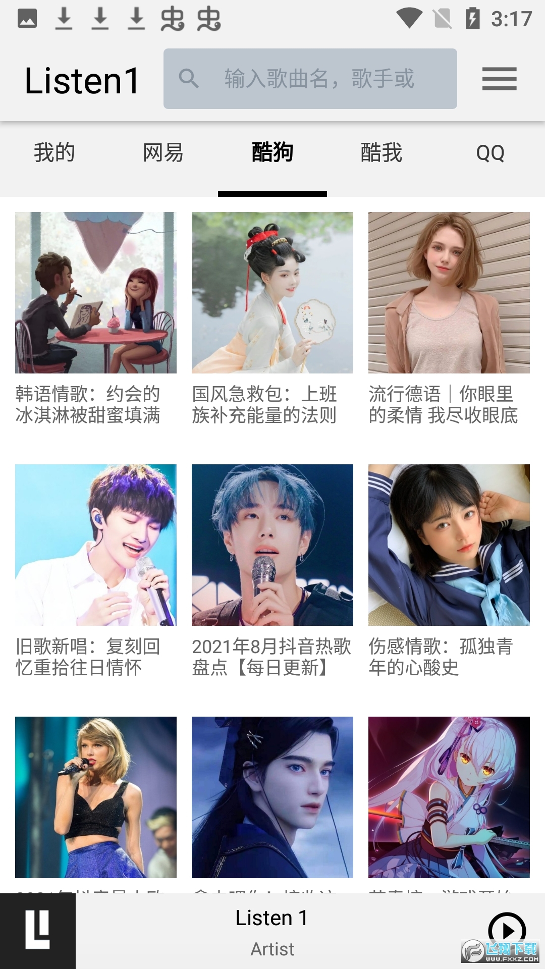 listen12023最新版