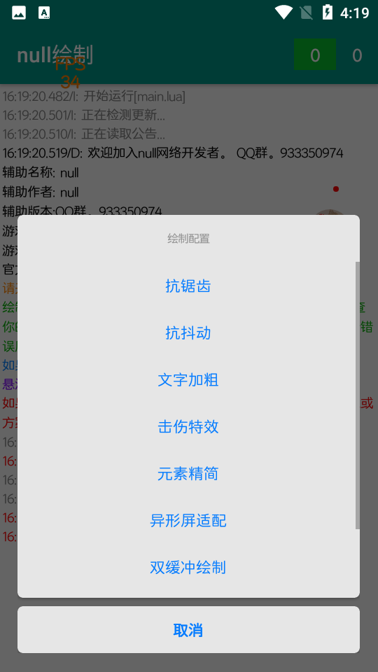 null绘制app