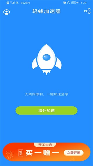 轻蜂加速器