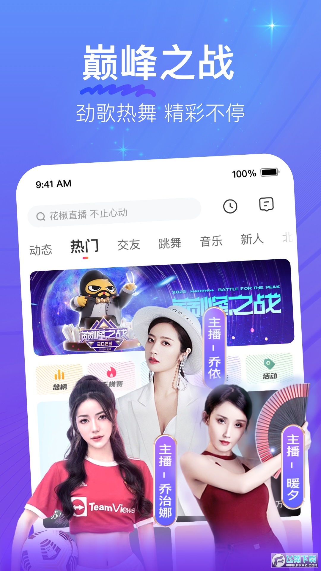 花椒直播官方正版app