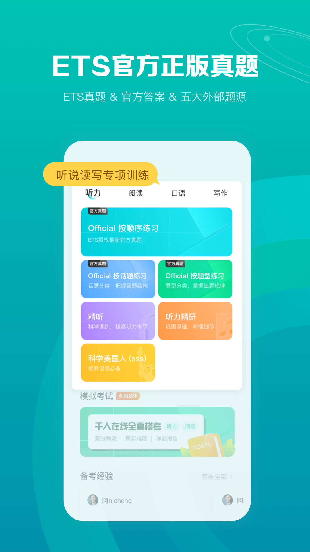 托福考满分安卓版