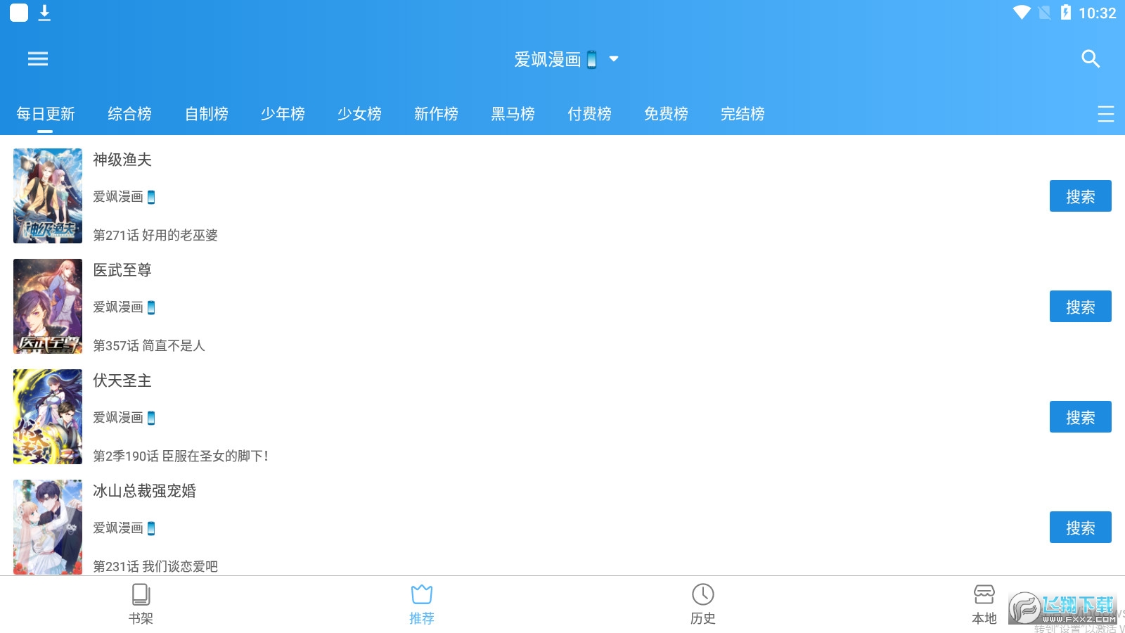 异次元漫画app2.3.9最新内置图源版