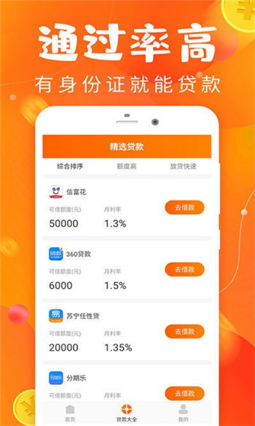 好享分期借款