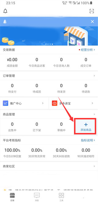 拼多多商家版2024