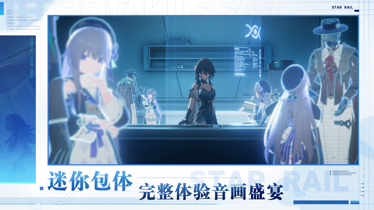 云·星穹铁道下载官方版2024