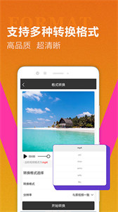 迅捷视频转换器手机版
