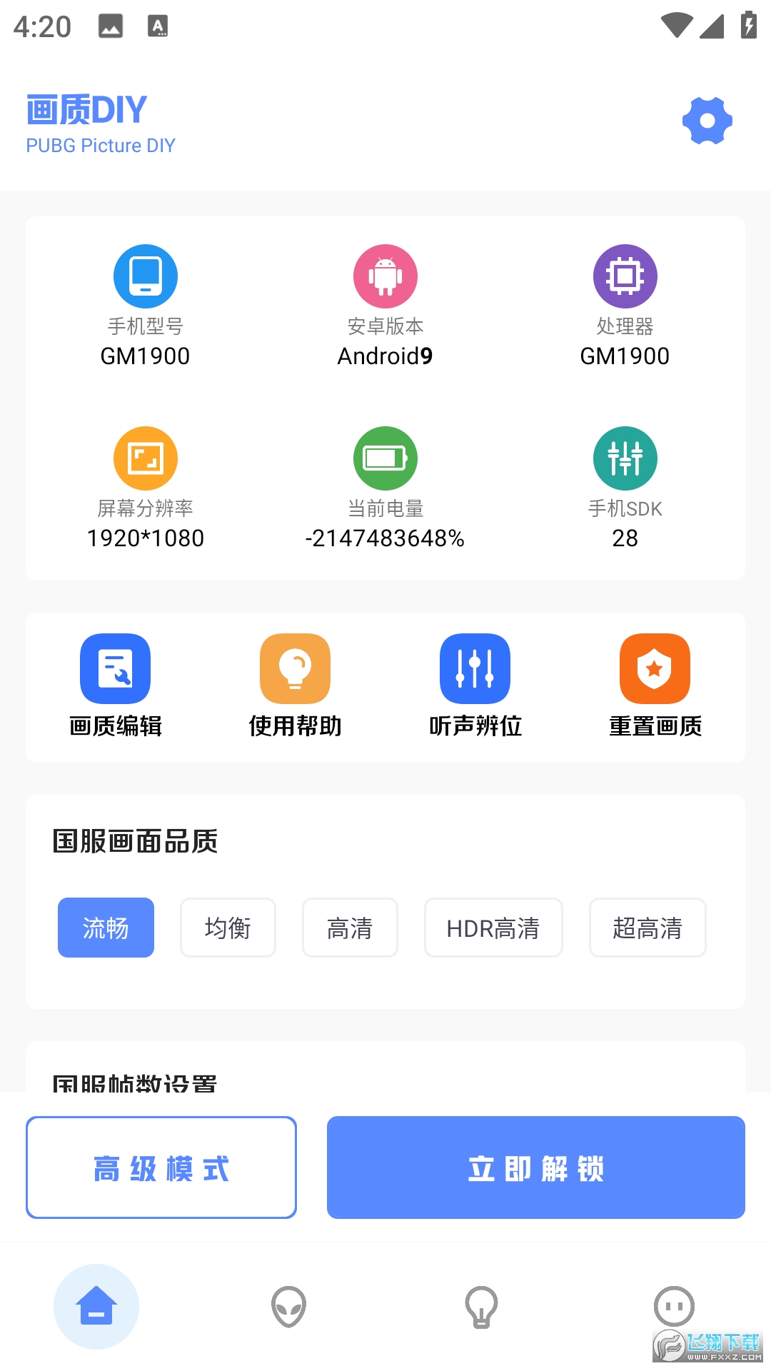 yzl工具箱官方正版最新版