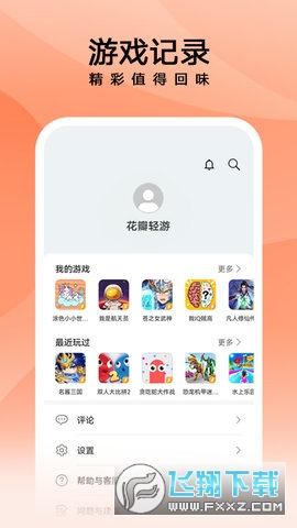 花瓣轻游下载安装正版