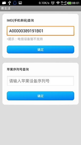 易生活app