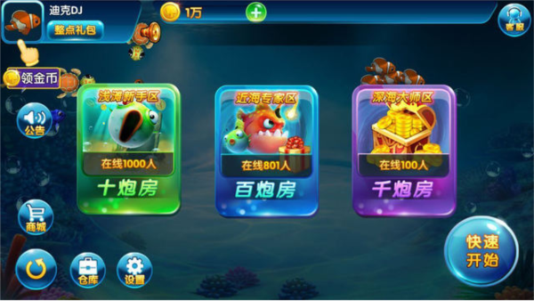 财神捕鱼图片3