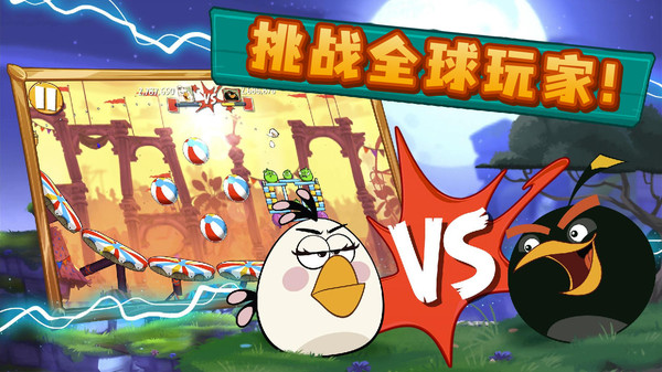 Angry Birds 2（愤怒的小鸟2官方正版）