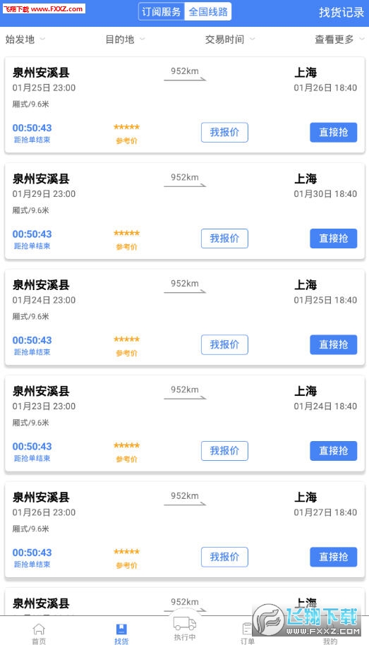 顺陆app
