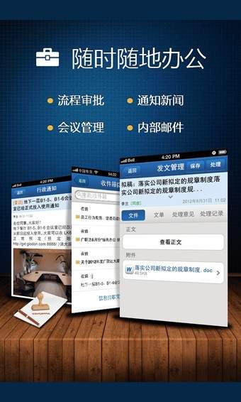 广讯通软件