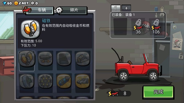 登山赛车2晴空菜单
