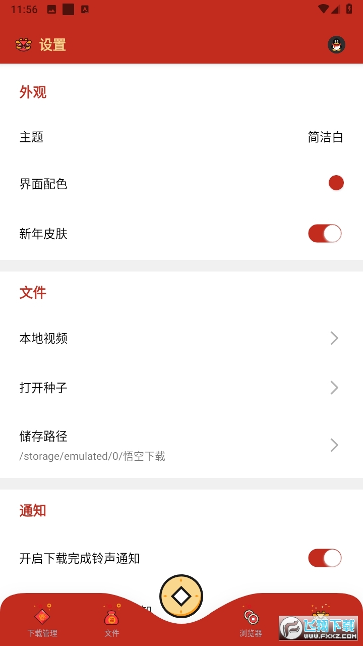 悟空下载纯净版最新版2023