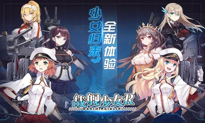 战舰少女r4.11.0大破立绘反和谐ab