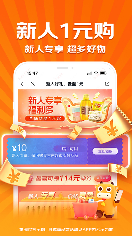 京喜app最新版下载安装