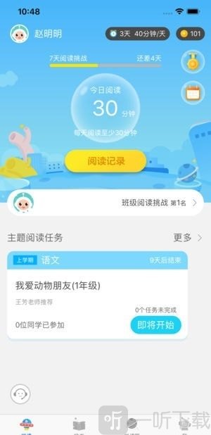广州智慧阅读平台