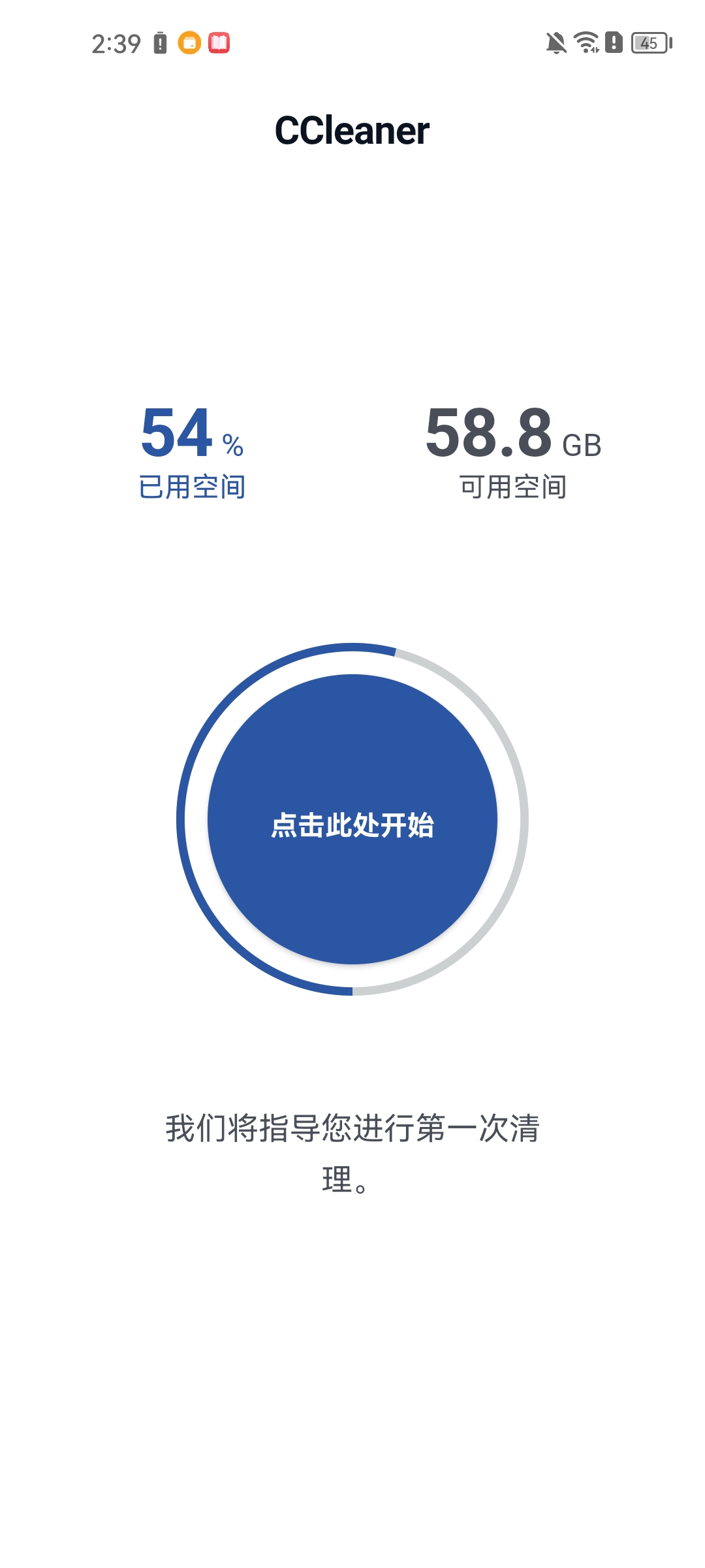 ccleaner中文版