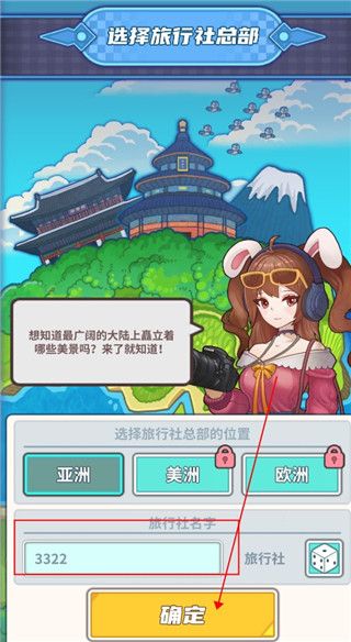 旅行社模拟器折相思