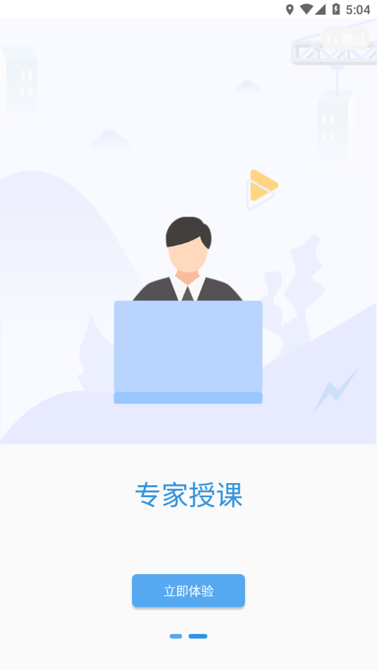 中爆课堂app下载