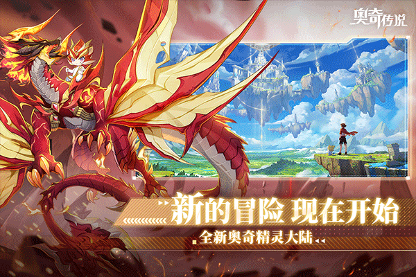 奥奇传说H5最新