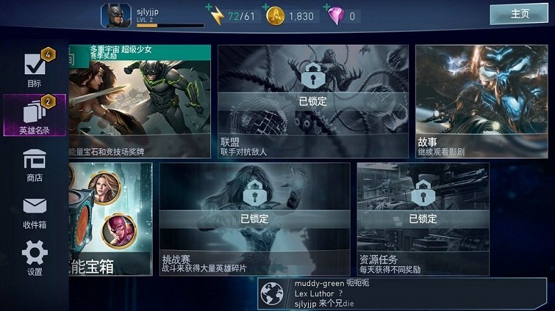 不义联盟2(Injustice 2)