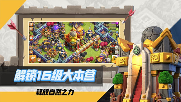 部落冲突百度版