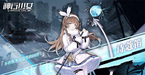 神行少女官服