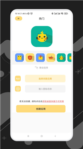 应用隐藏宝