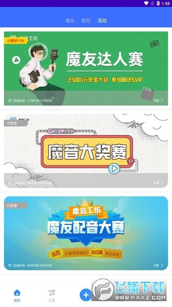 魔音工坊app最新版2023
