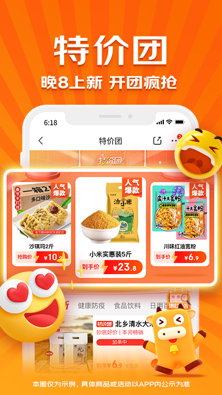 京喜app最新版下载安装