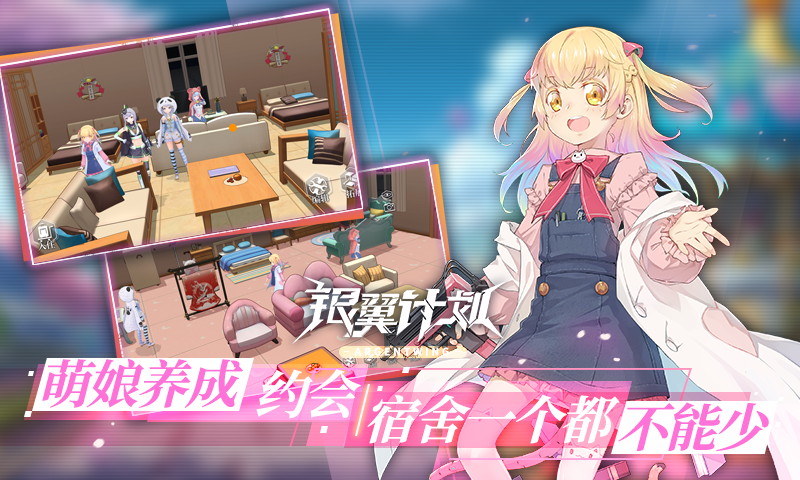 银翼计划官网版