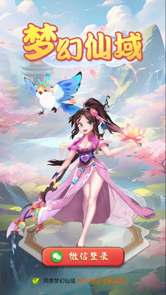 梦幻仙域app下载官方