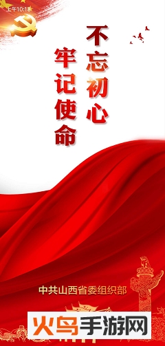 三晋先锋app