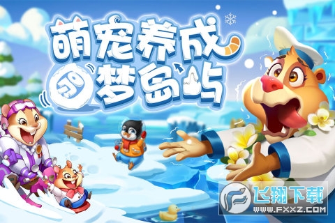 雪地大冒险 雪地大冒险