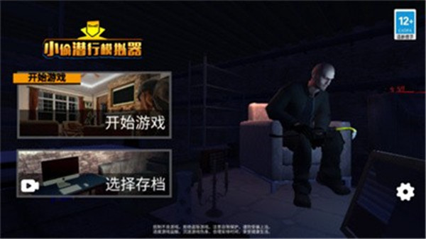 小偷模拟器官方正版