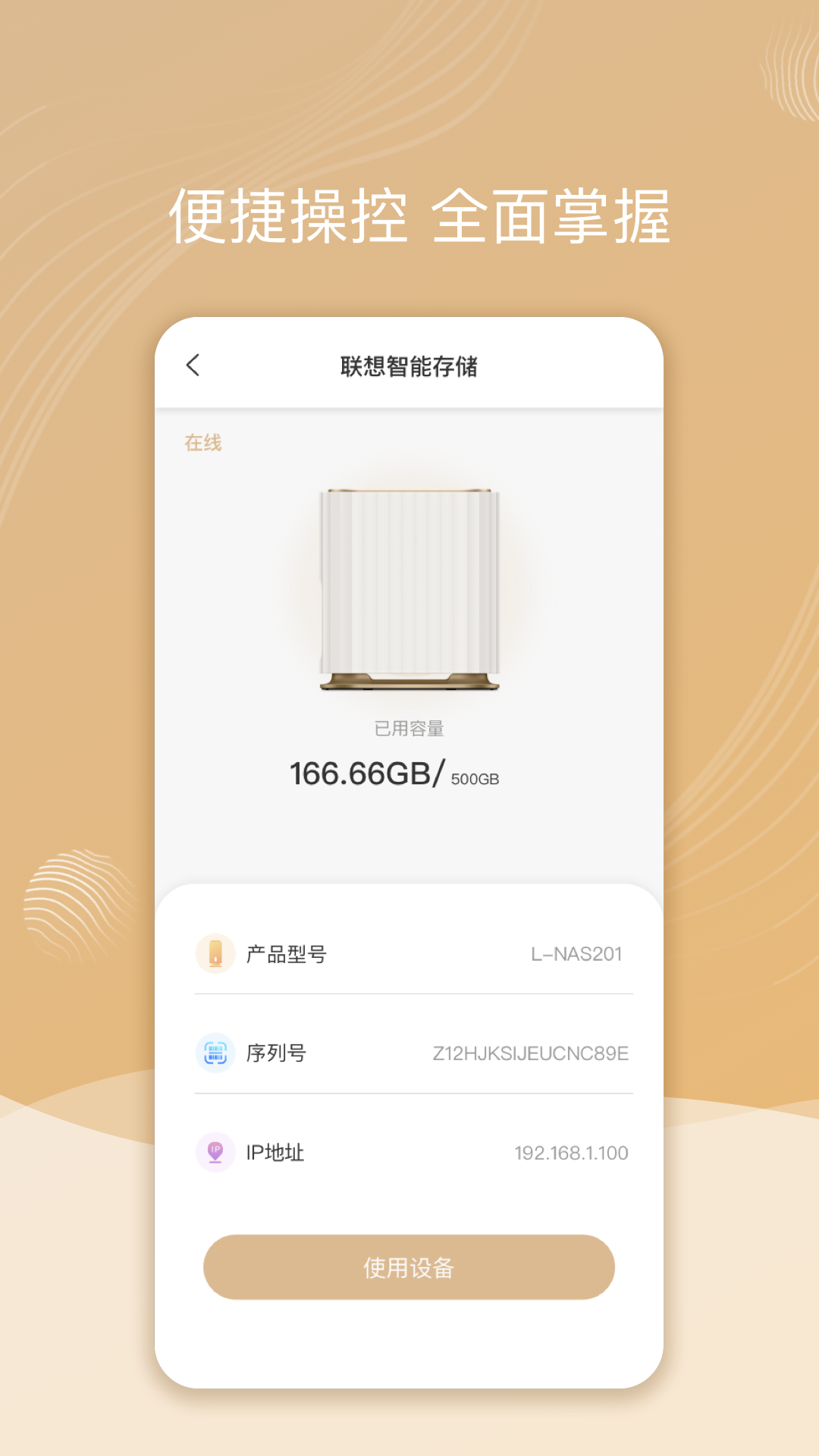 智慧联想app官方下载