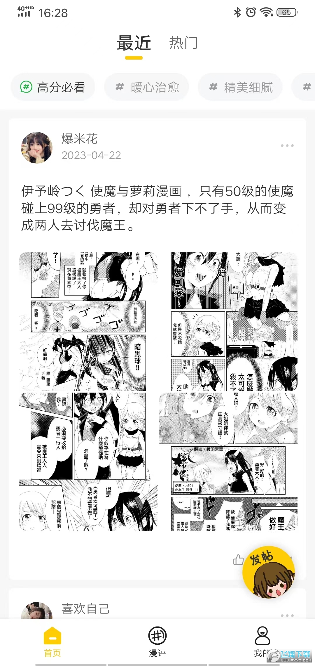 玉米漫画APP免费版